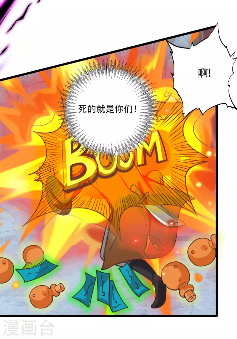 第59话 四团大战 第10页