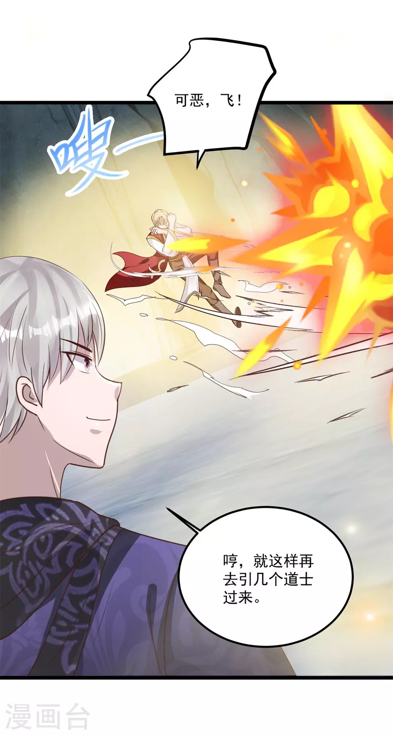 第59话 四团大战 第11页