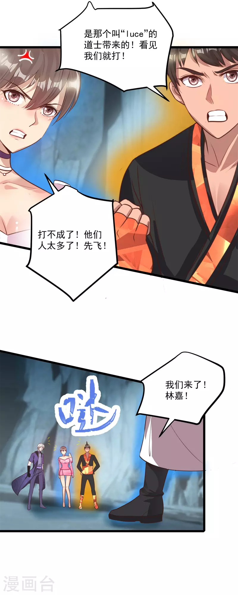 第59话 四团大战 第14页