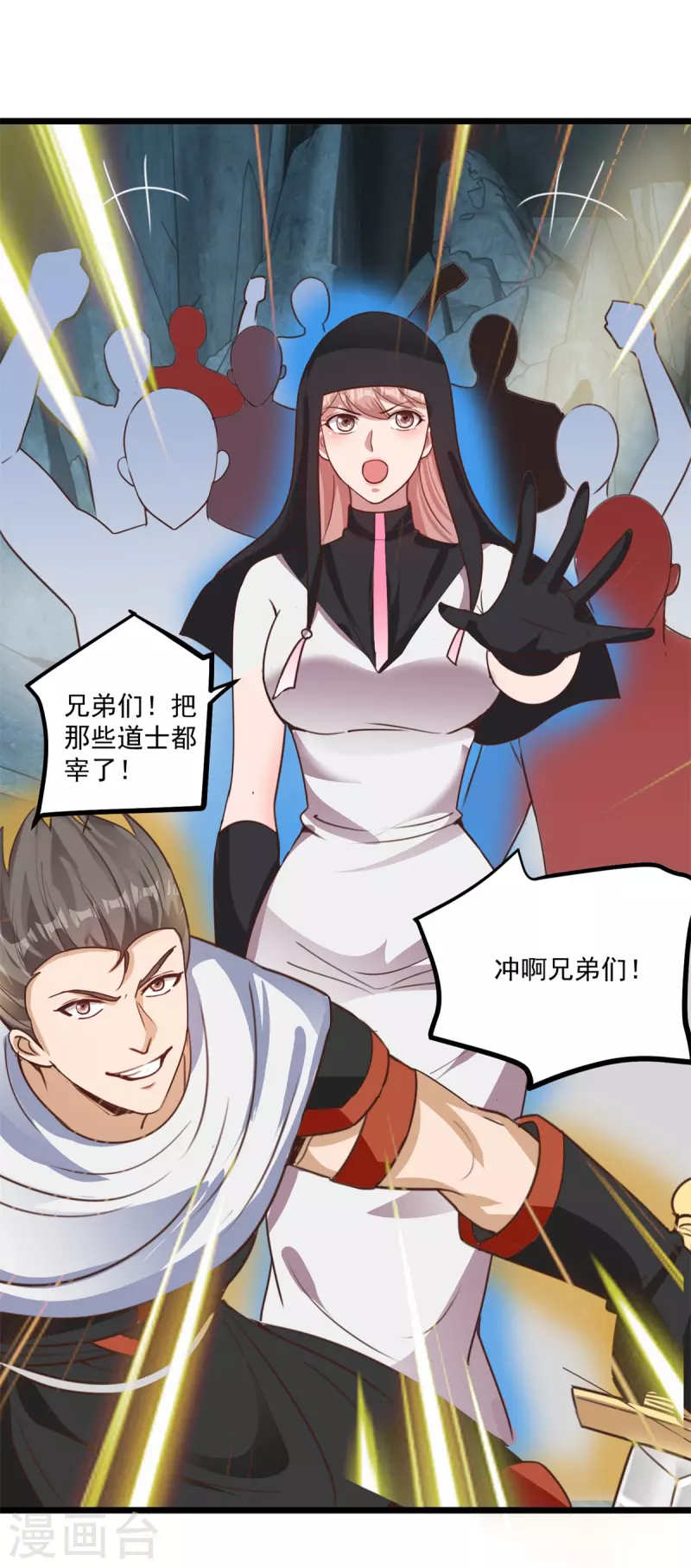第59话 四团大战 第15页