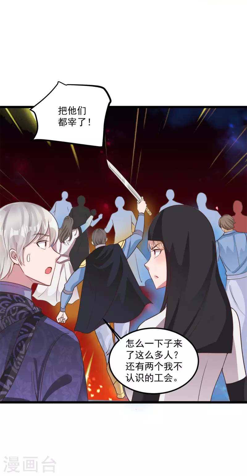 第59话 四团大战 第16页