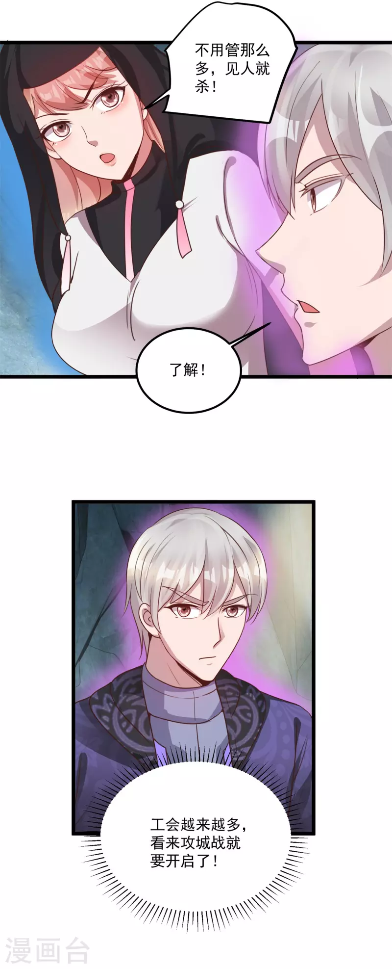 第59话 四团大战 第17页