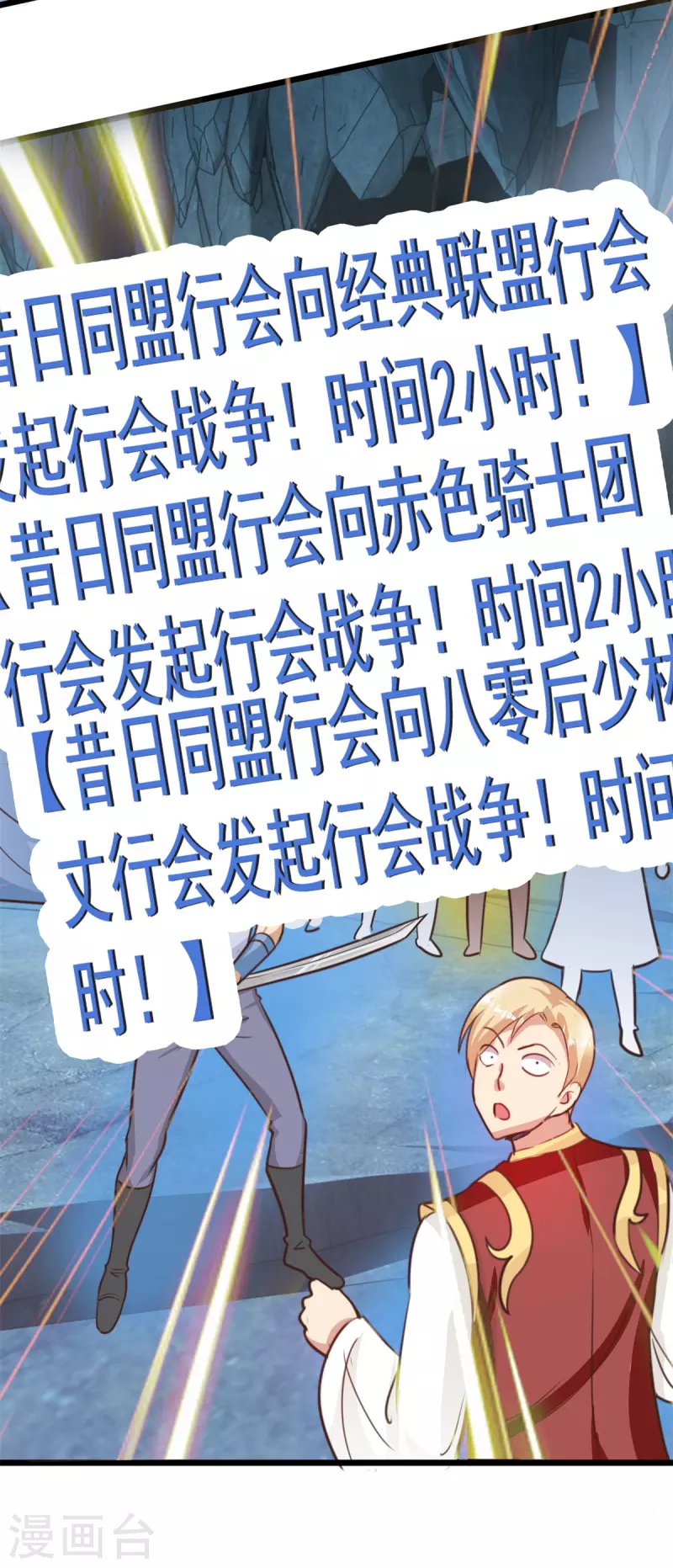 第59话 四团大战 第19页