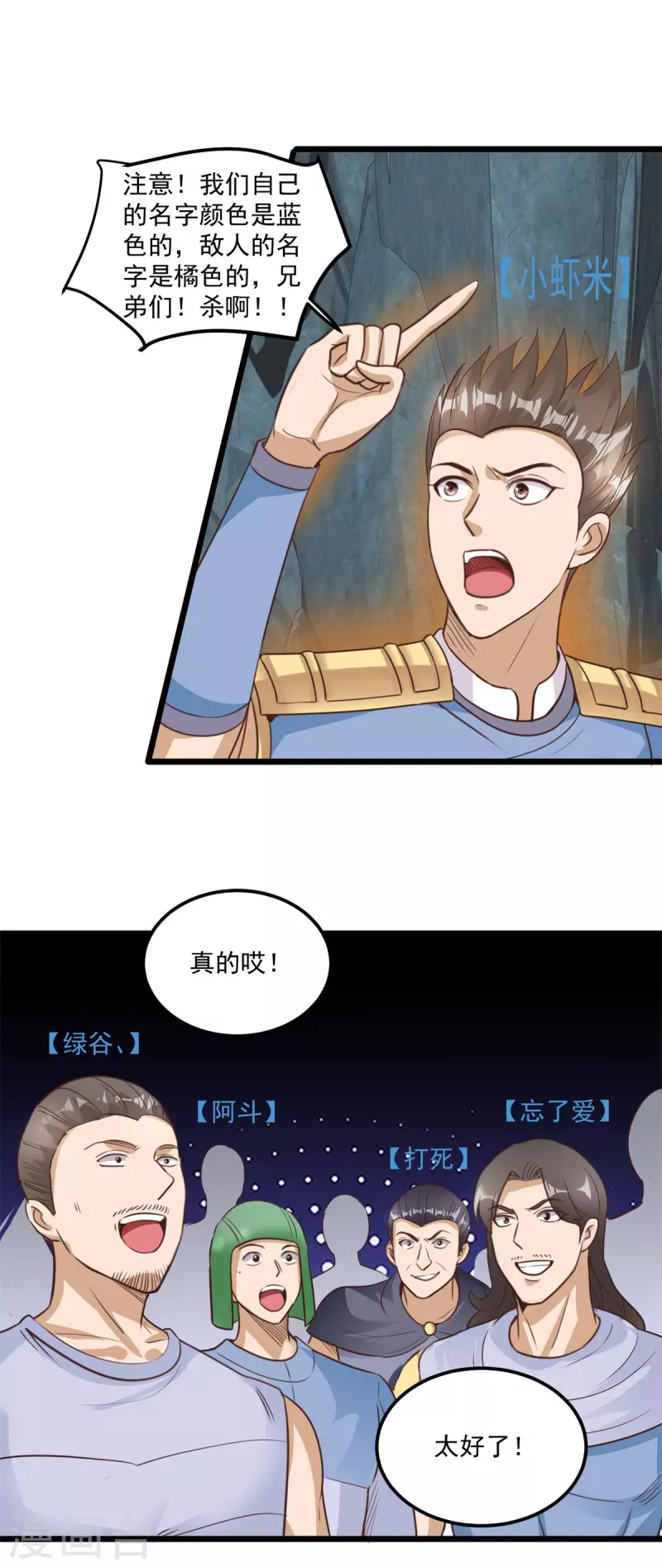 第59话 四团大战 第21页