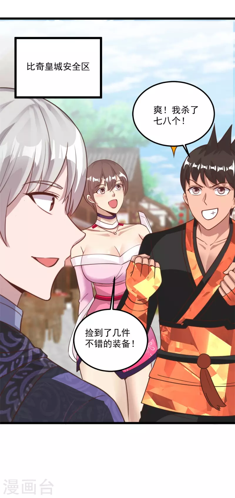 第59话 四团大战 第25页