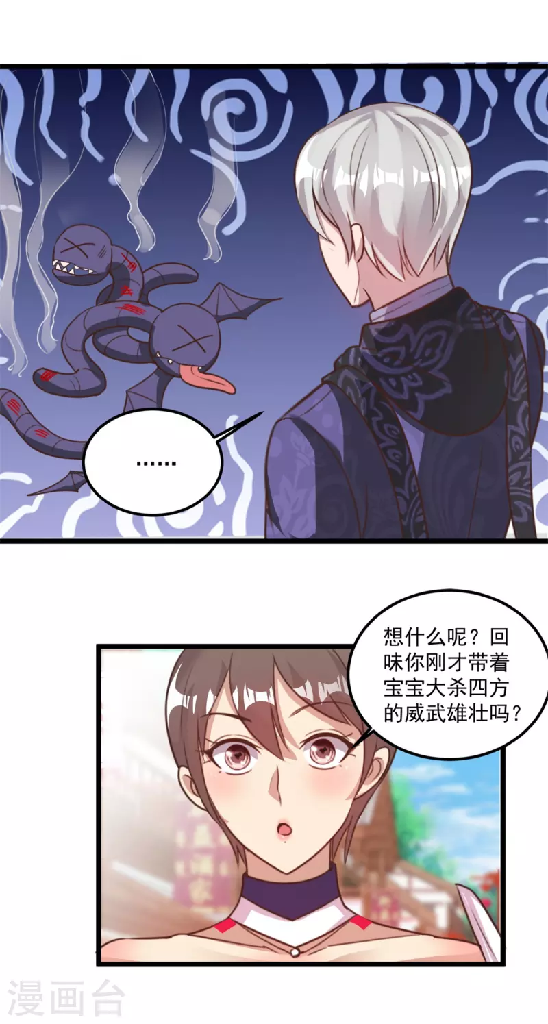 第59话 四团大战 第26页