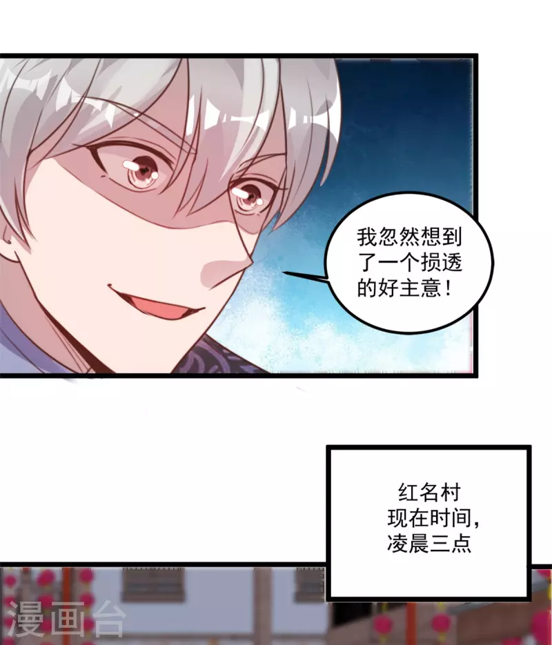 第59话 四团大战 第27页