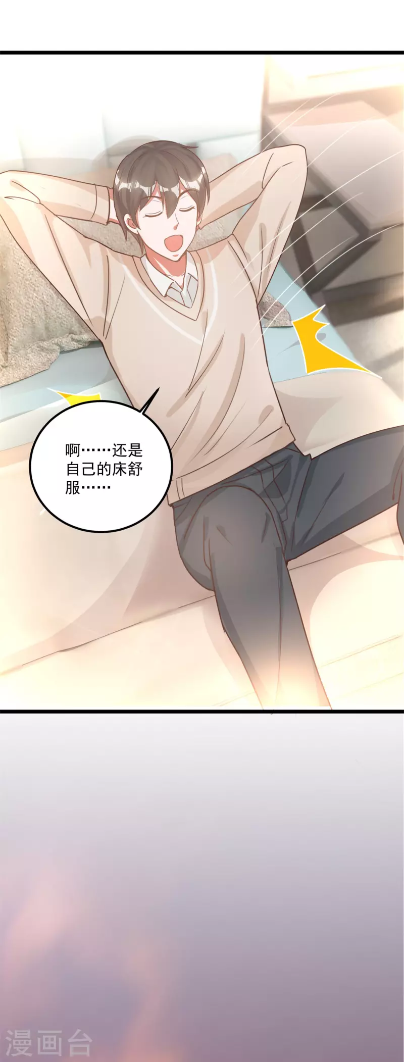 第58话 威胁 第3页