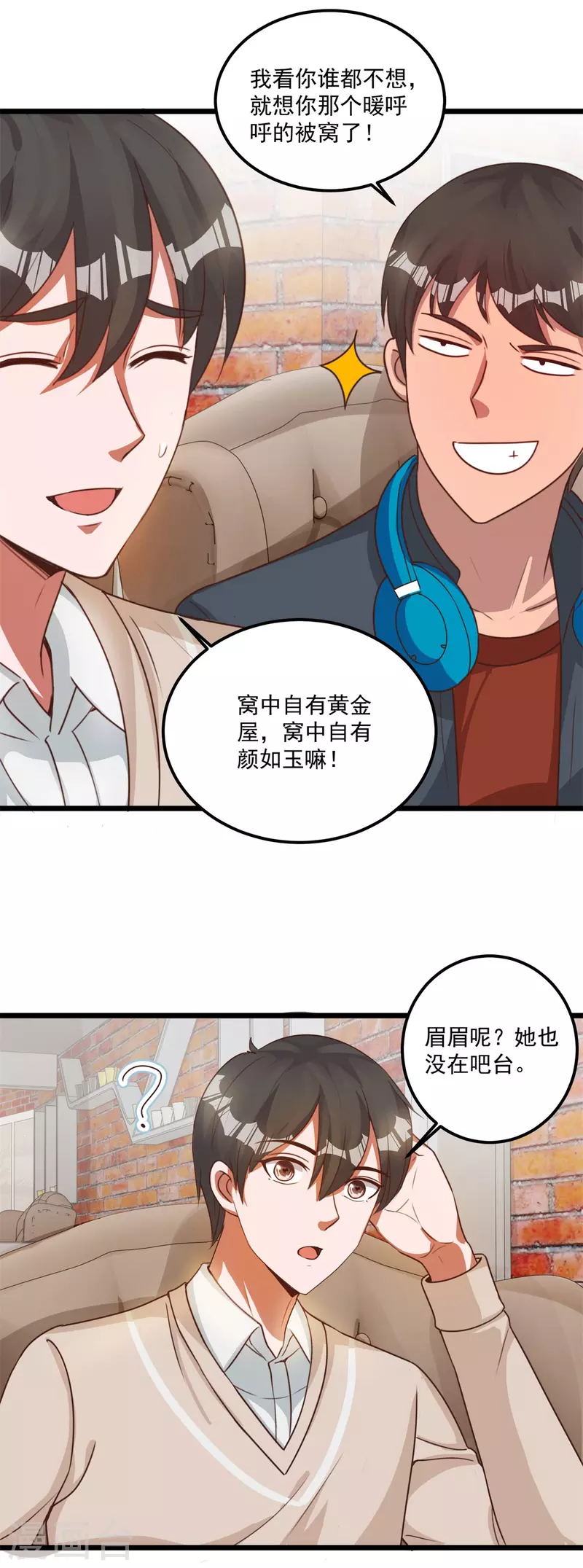 第58话 威胁 第6页