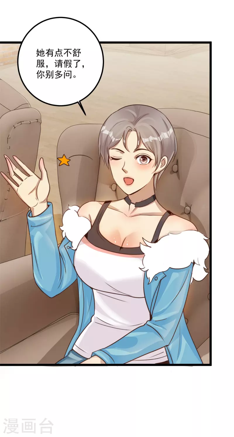 第58话 威胁 第7页