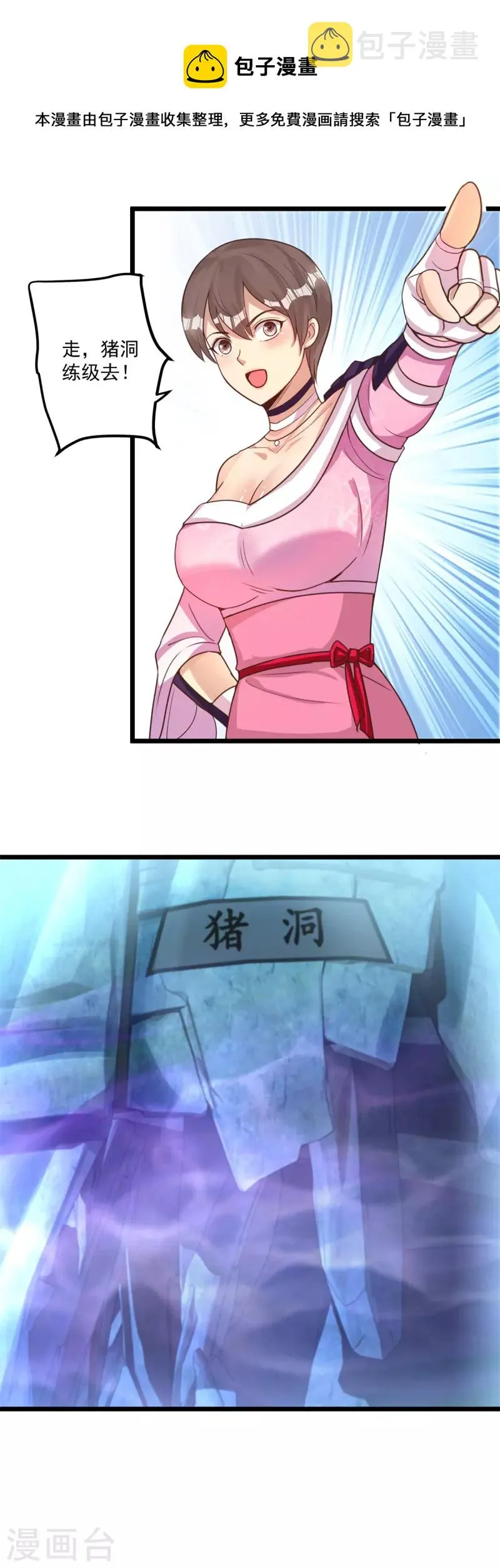 第58话 威胁 第10页