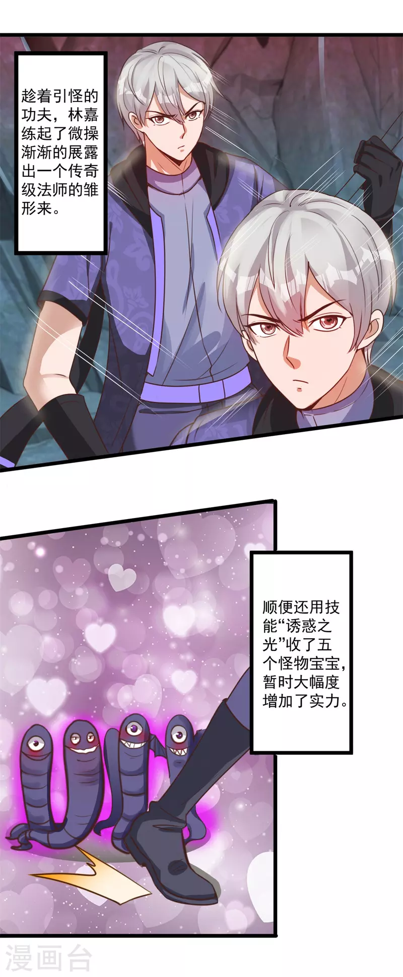 第58话 威胁 第12页