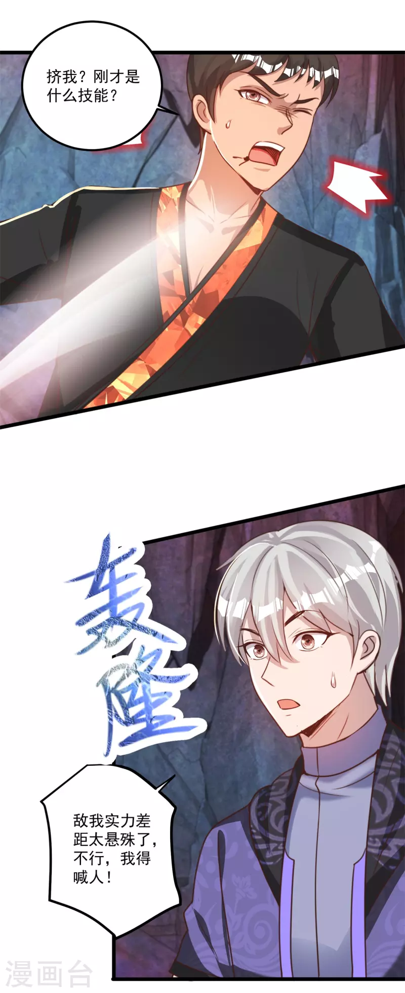 第58话 威胁 第21页