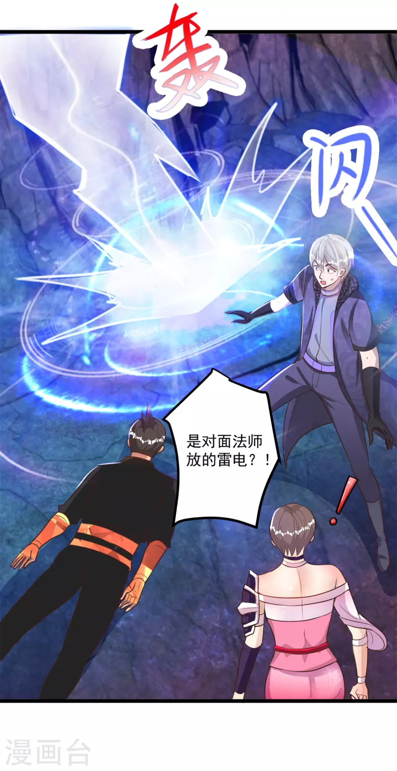 第58话 威胁 第22页