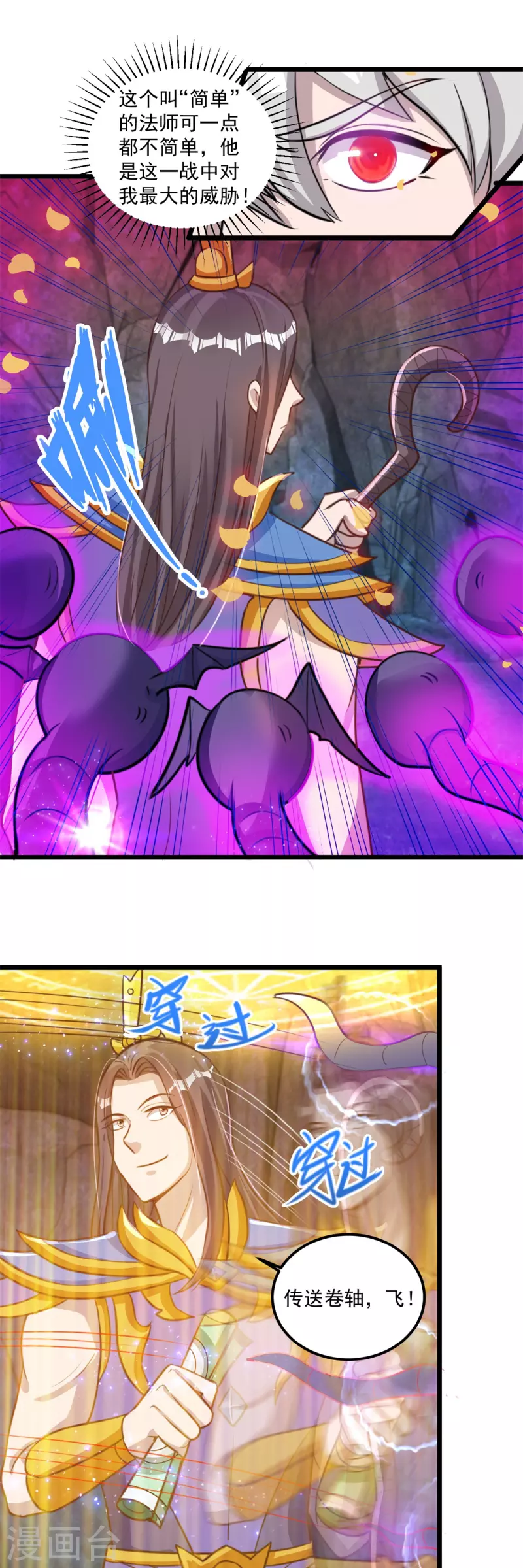 第58话 威胁 第23页