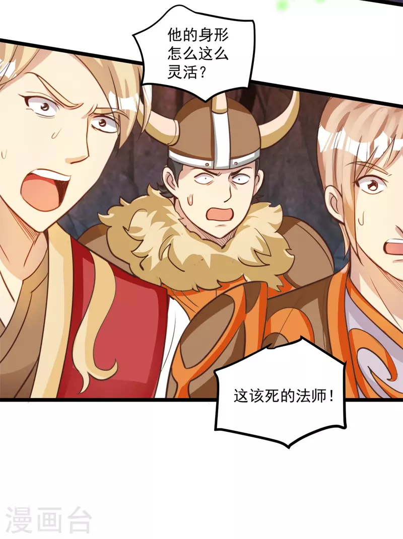 第58话 威胁 第25页