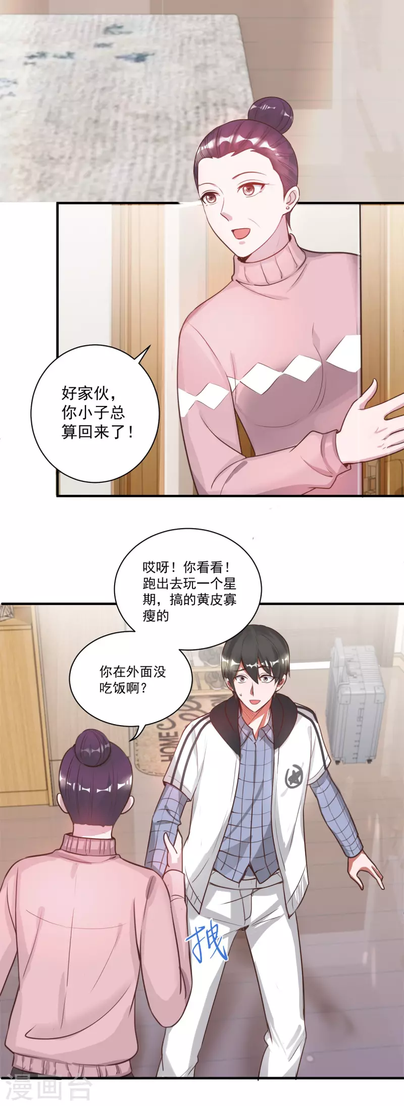 第57话 归家 第23页