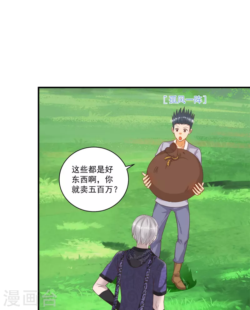 第56话 生命在于折腾 第2页