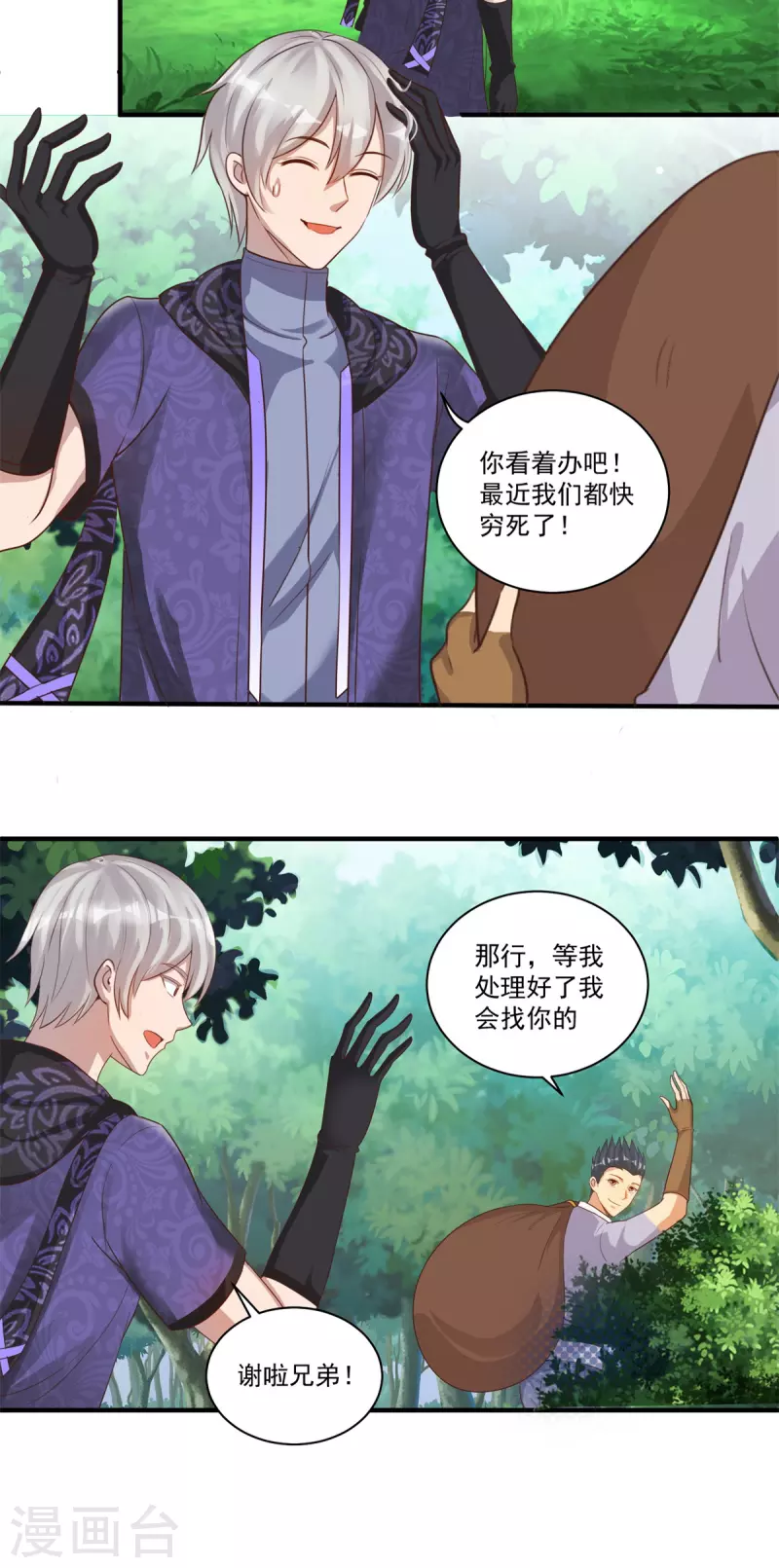 第56话 生命在于折腾 第3页