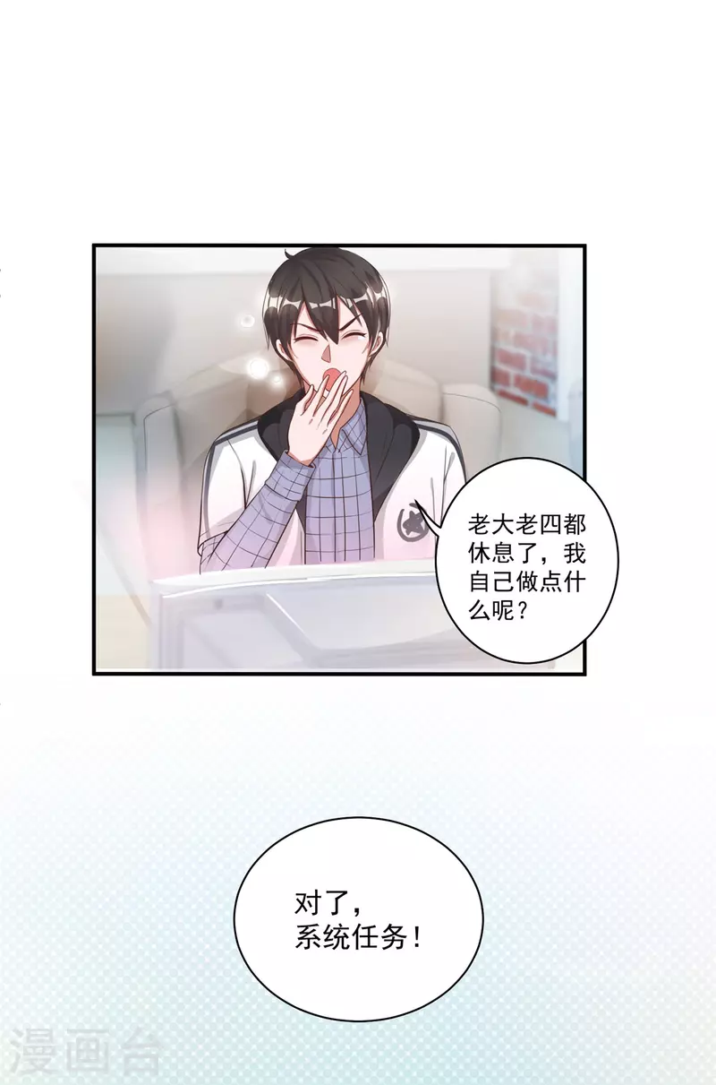 第56话 生命在于折腾 第4页