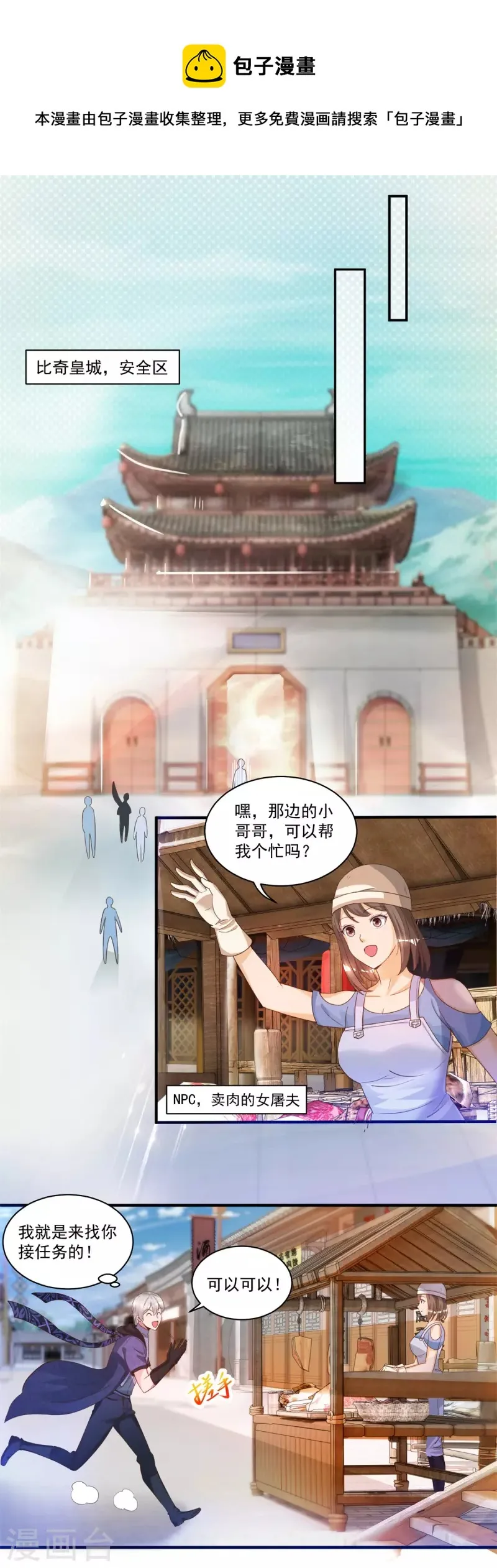 第56话 生命在于折腾 第5页