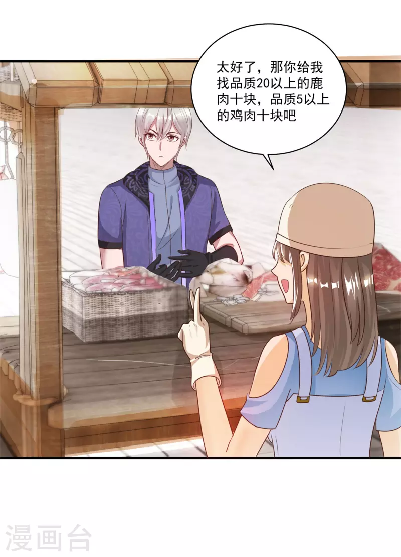第56话 生命在于折腾 第6页