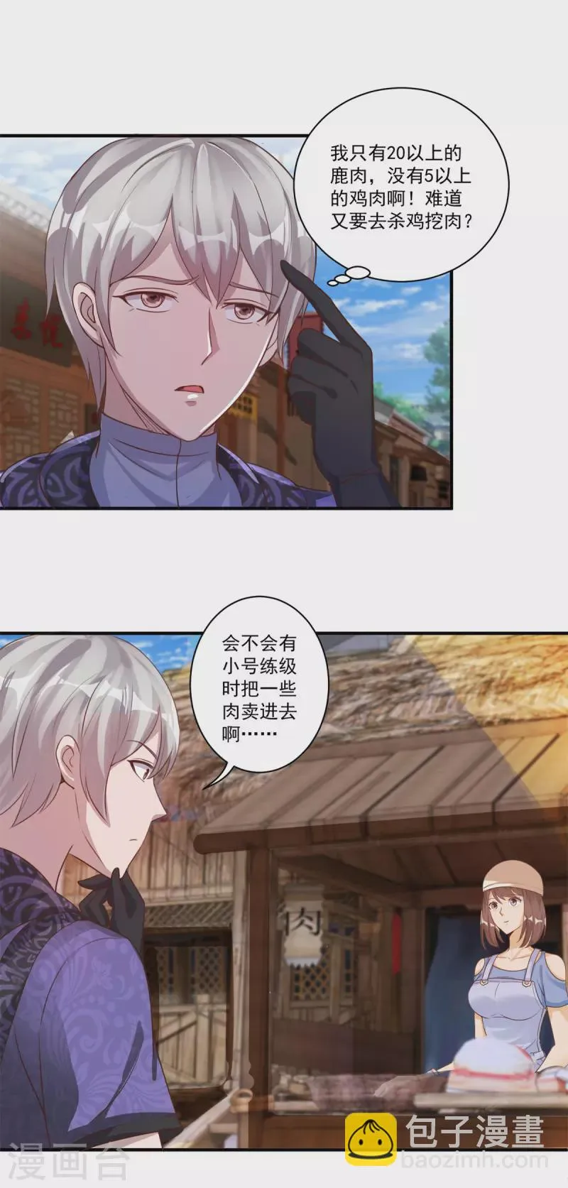 第56话 生命在于折腾 第7页