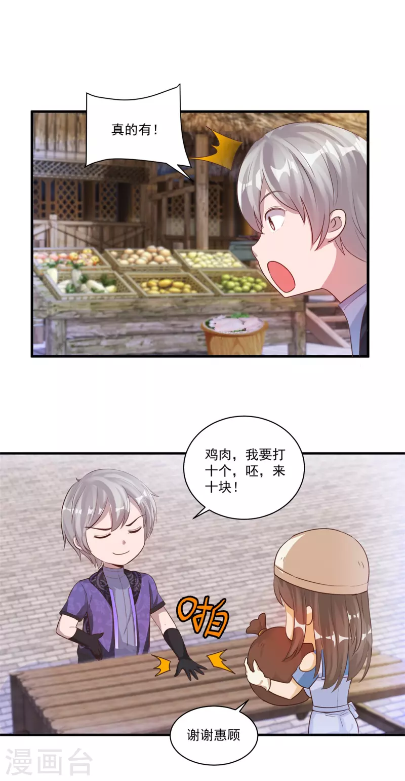 第56话 生命在于折腾 第8页