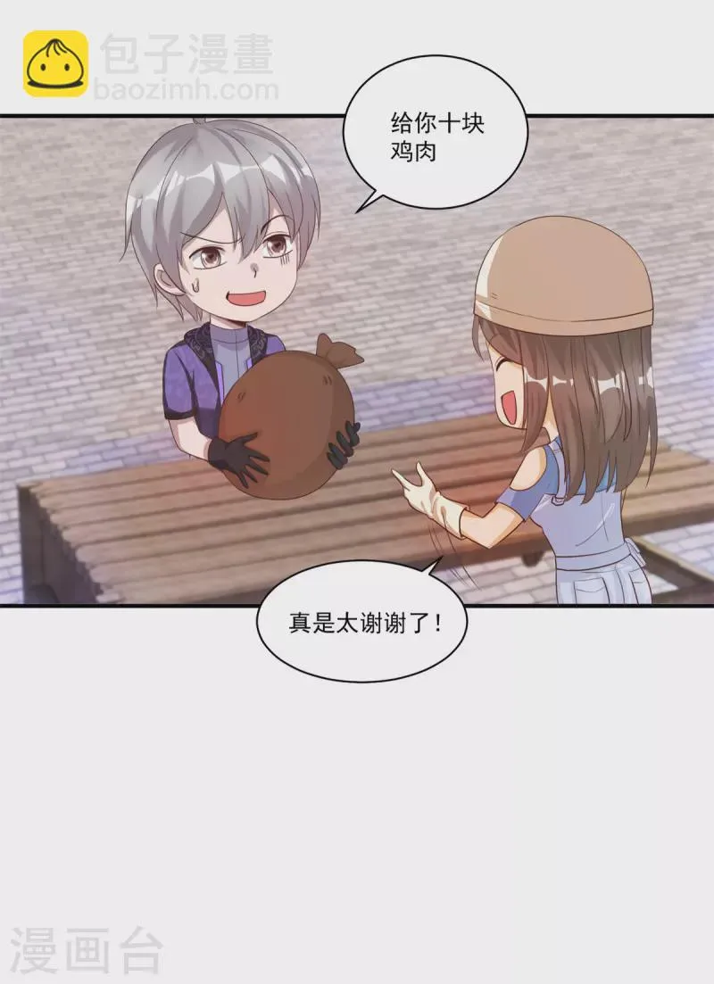 第56话 生命在于折腾 第9页