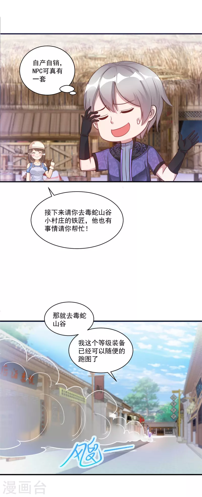 第56话 生命在于折腾 第10页