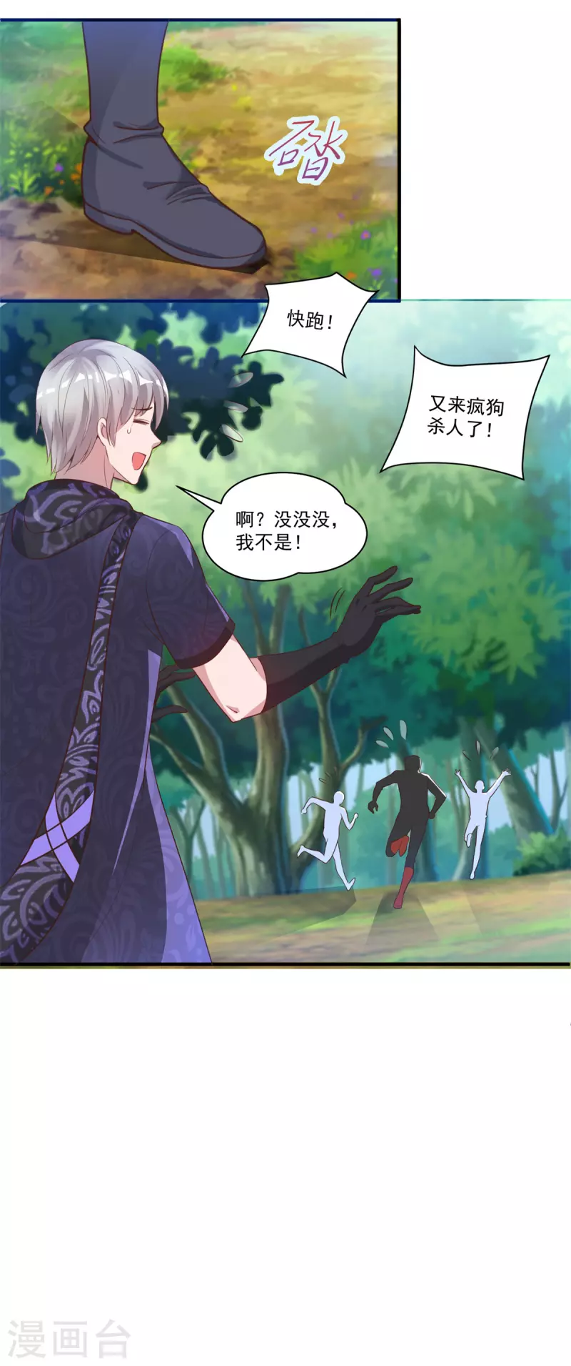 第56话 生命在于折腾 第12页