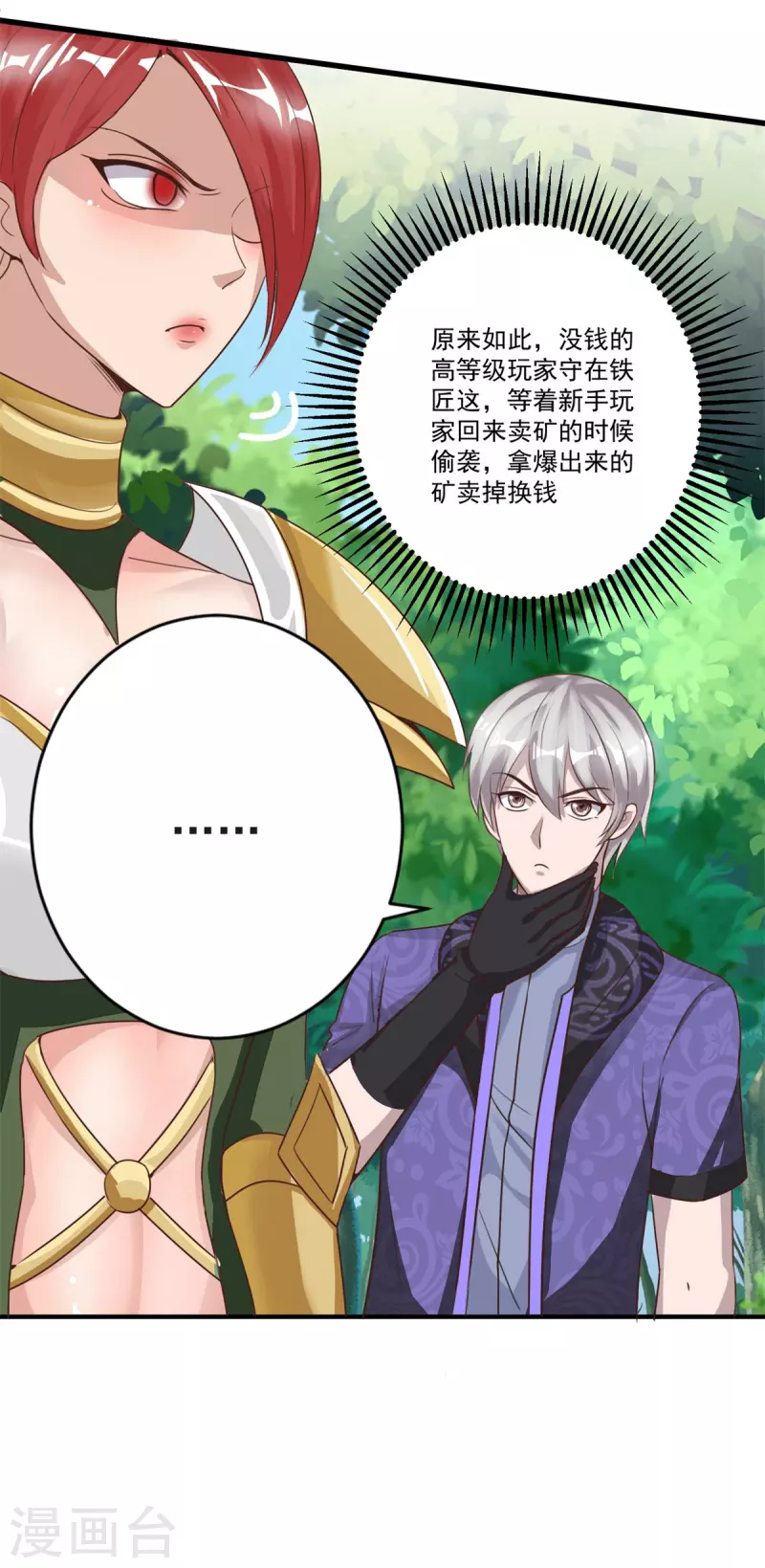 第56话 生命在于折腾 第14页
