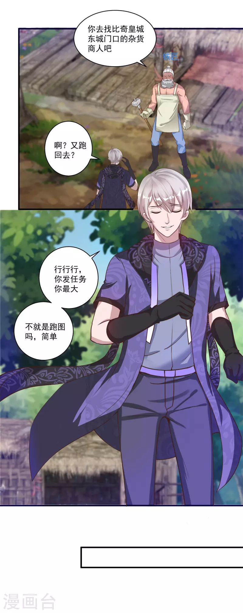 第56话 生命在于折腾 第20页