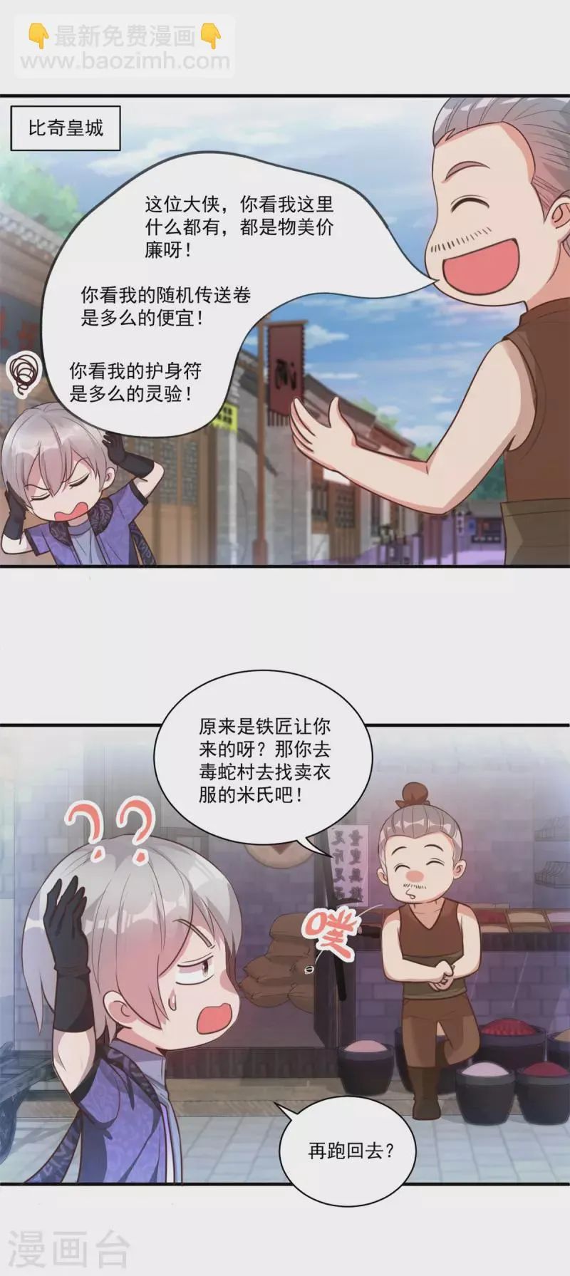 第56话 生命在于折腾 第21页