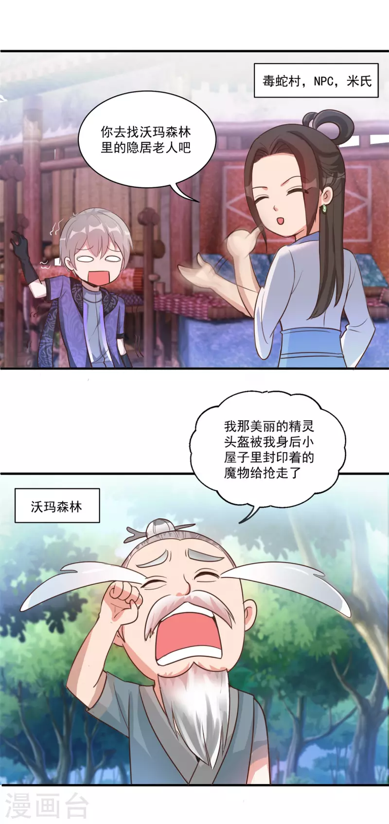 第56话 生命在于折腾 第22页