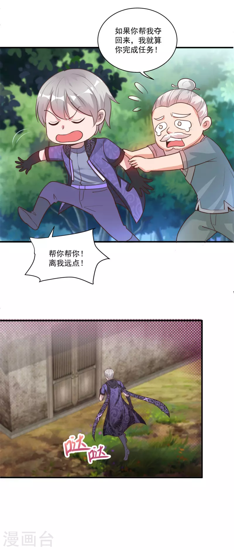 第56话 生命在于折腾 第23页