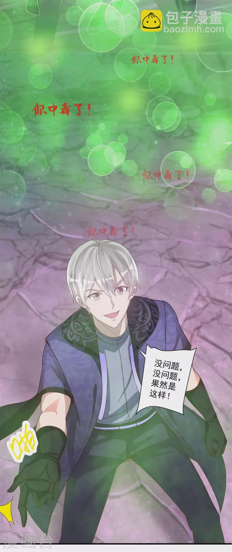 第55话 进场，收割 第3页