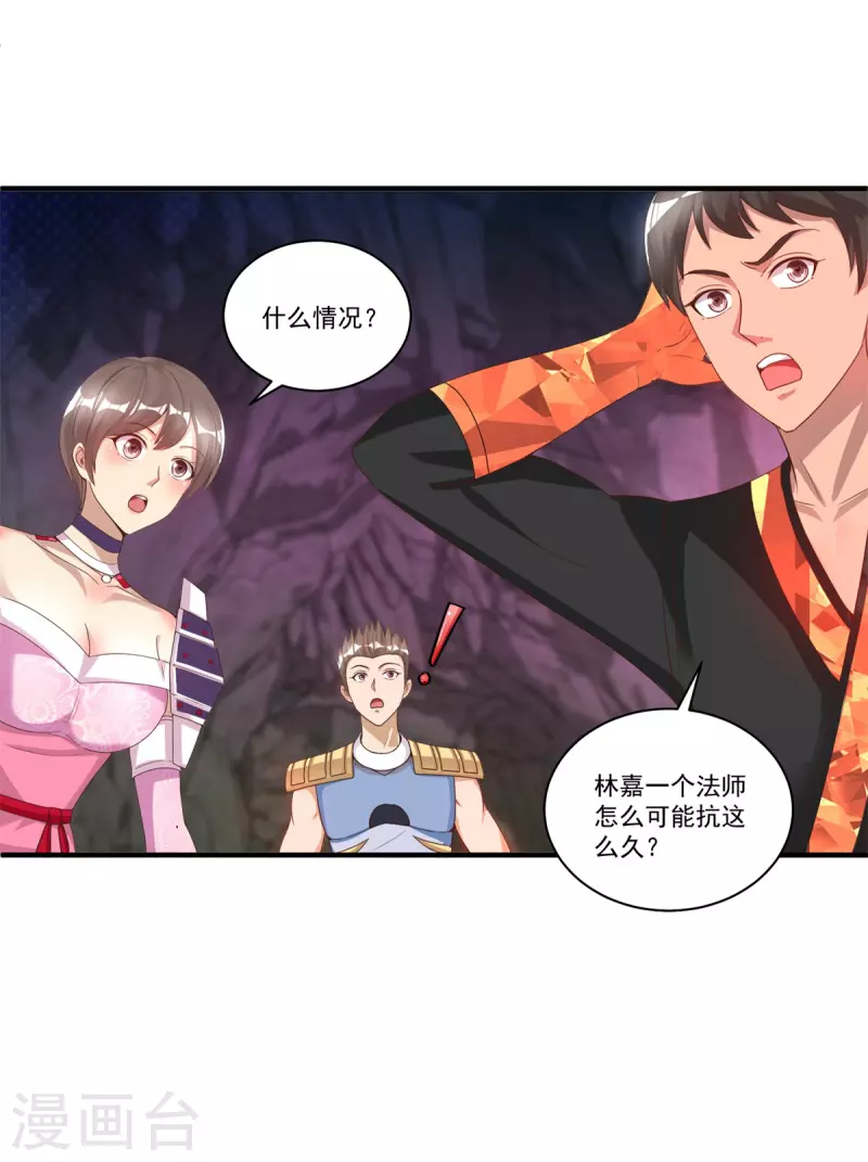第55话 进场，收割 第4页
