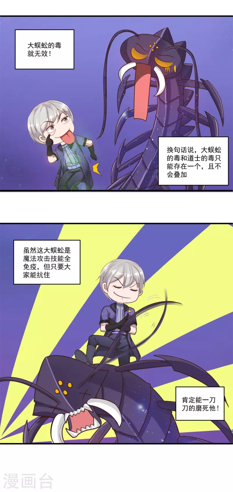 第55话 进场，收割 第6页