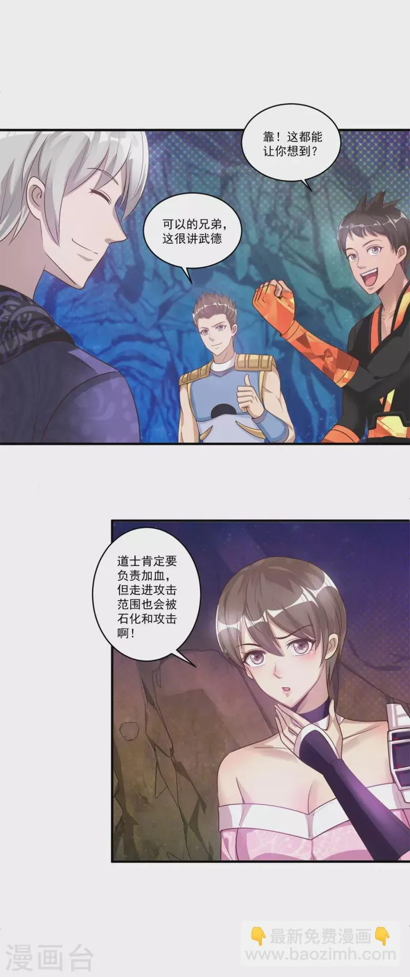 第55话 进场，收割 第7页