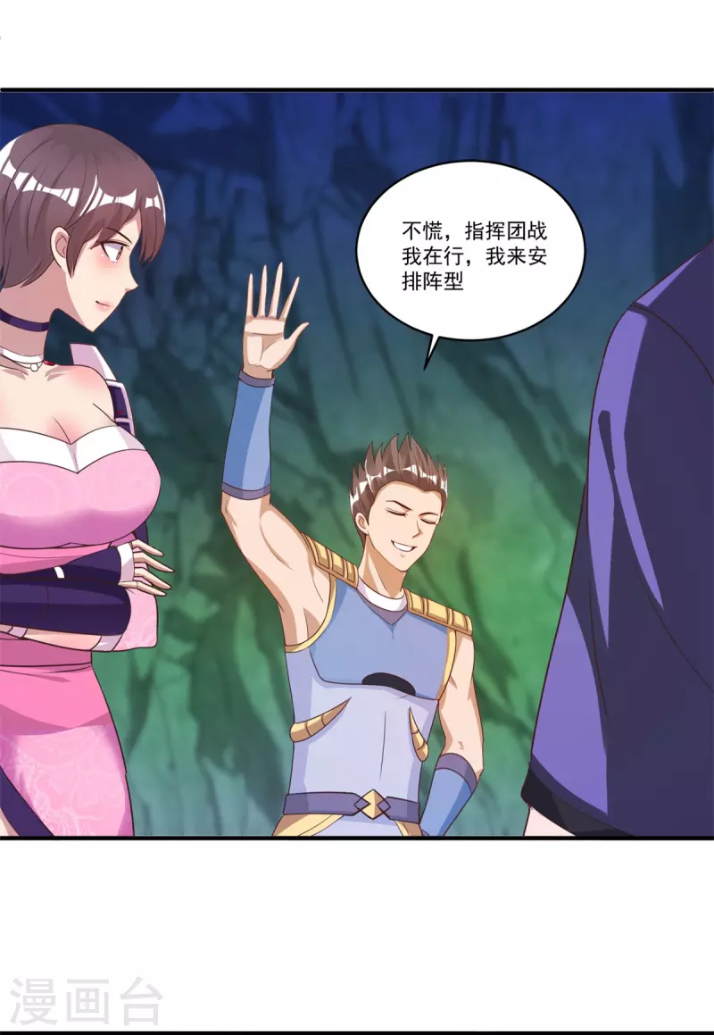 第55话 进场，收割 第8页