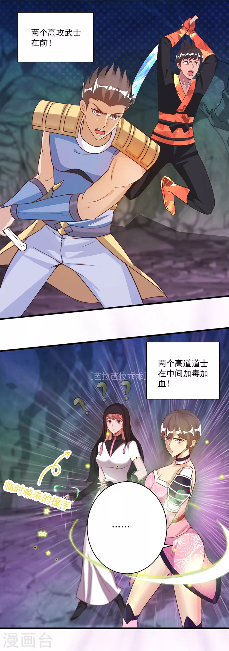 第55话 进场，收割 第9页