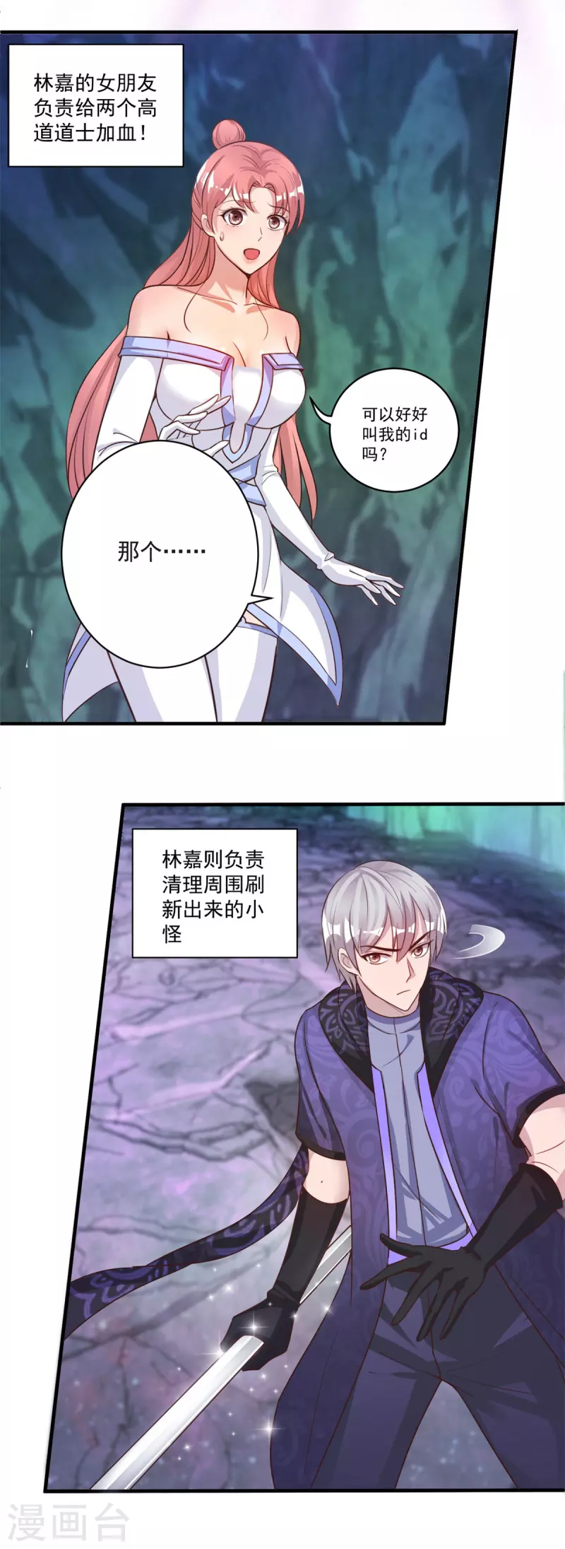 第55话 进场，收割 第10页