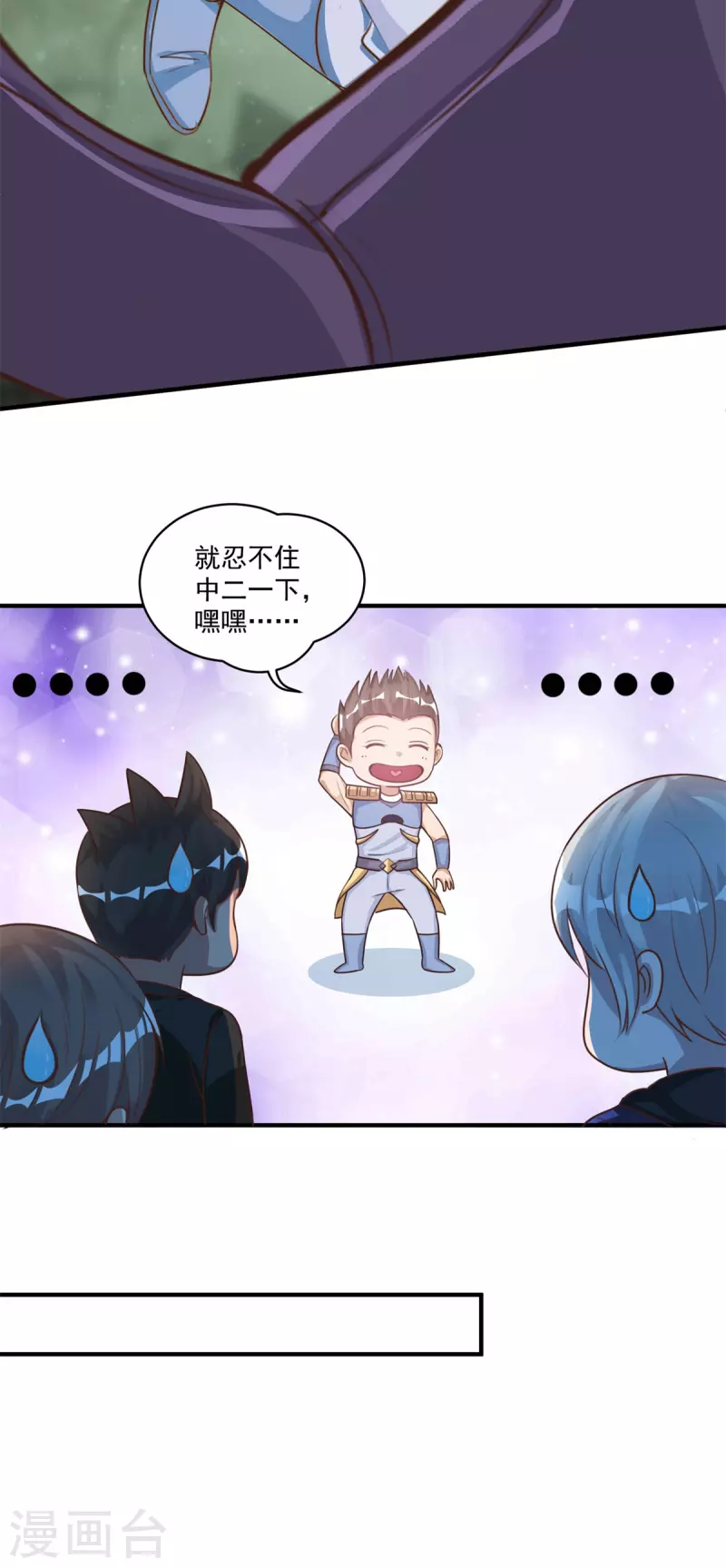 第55话 进场，收割 第12页