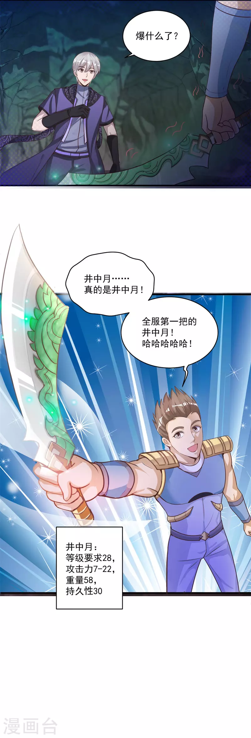 第55话 进场，收割 第20页