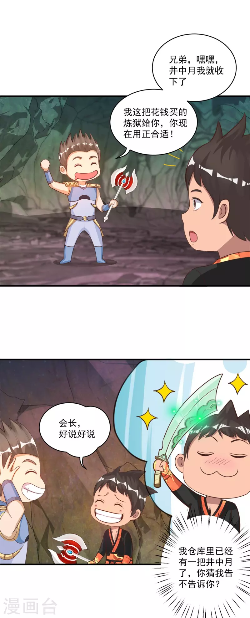 第55话 进场，收割 第21页