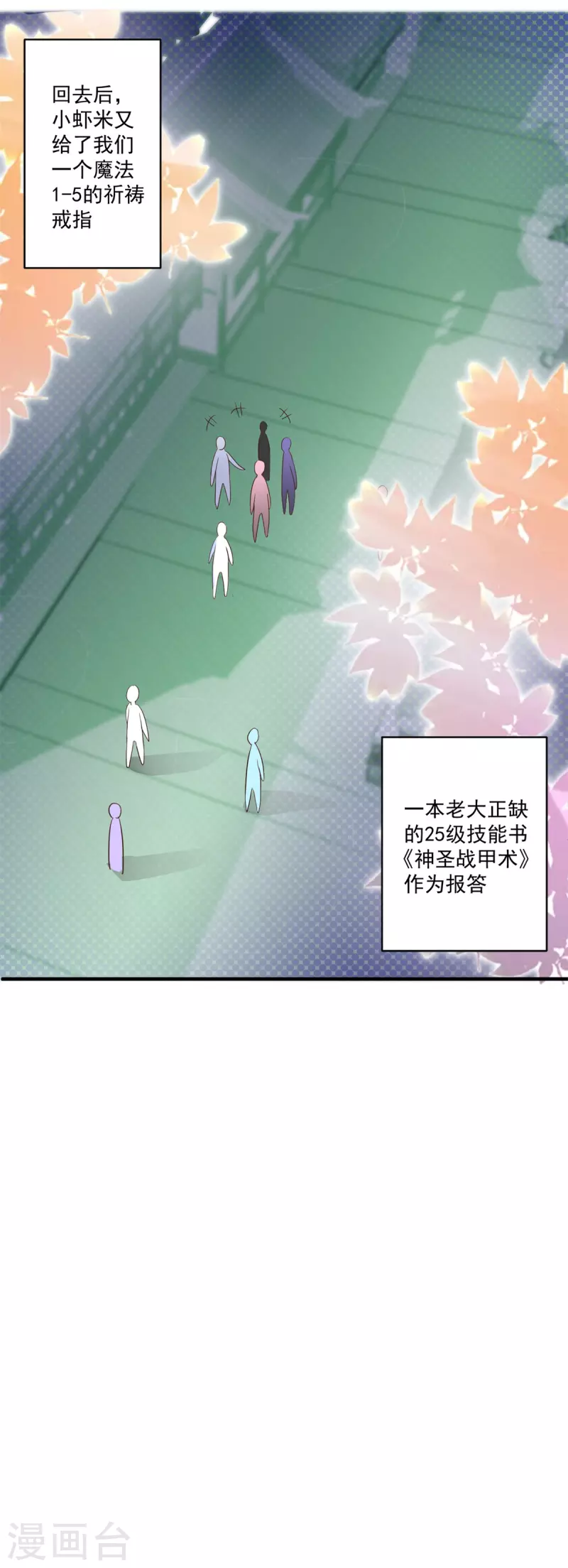 第55话 进场，收割 第23页