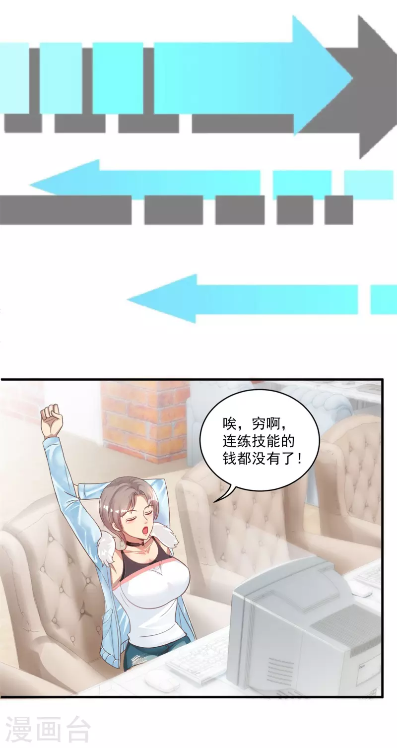 第55话 进场，收割 第24页