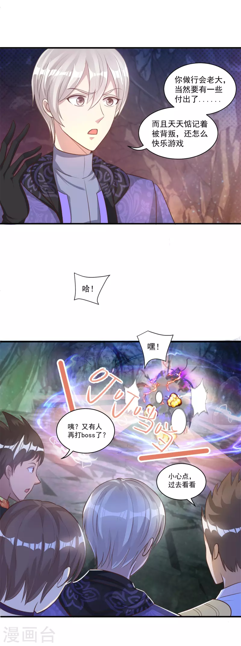 第54话 毒我BABY 第2页