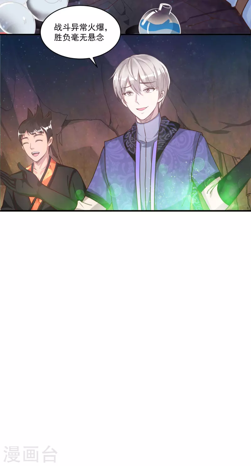第54话 毒我BABY 第4页